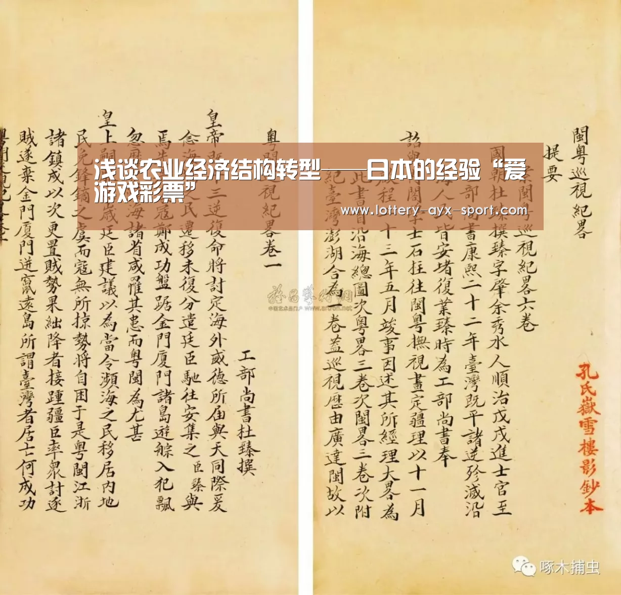 浅谈农业经济结构转型——日本的经验“爱游戏彩票”(图2) 爱游戏官网