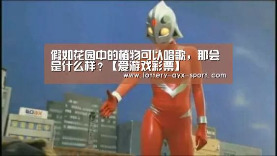 爱游戏体育彩票